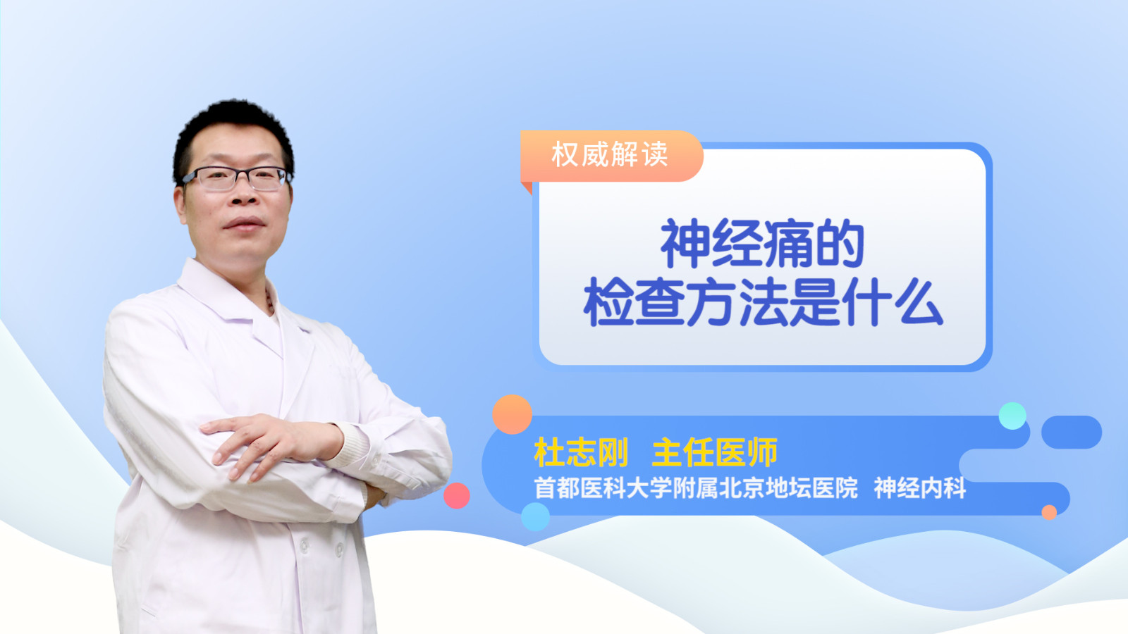 神经痛的检查方法是什么