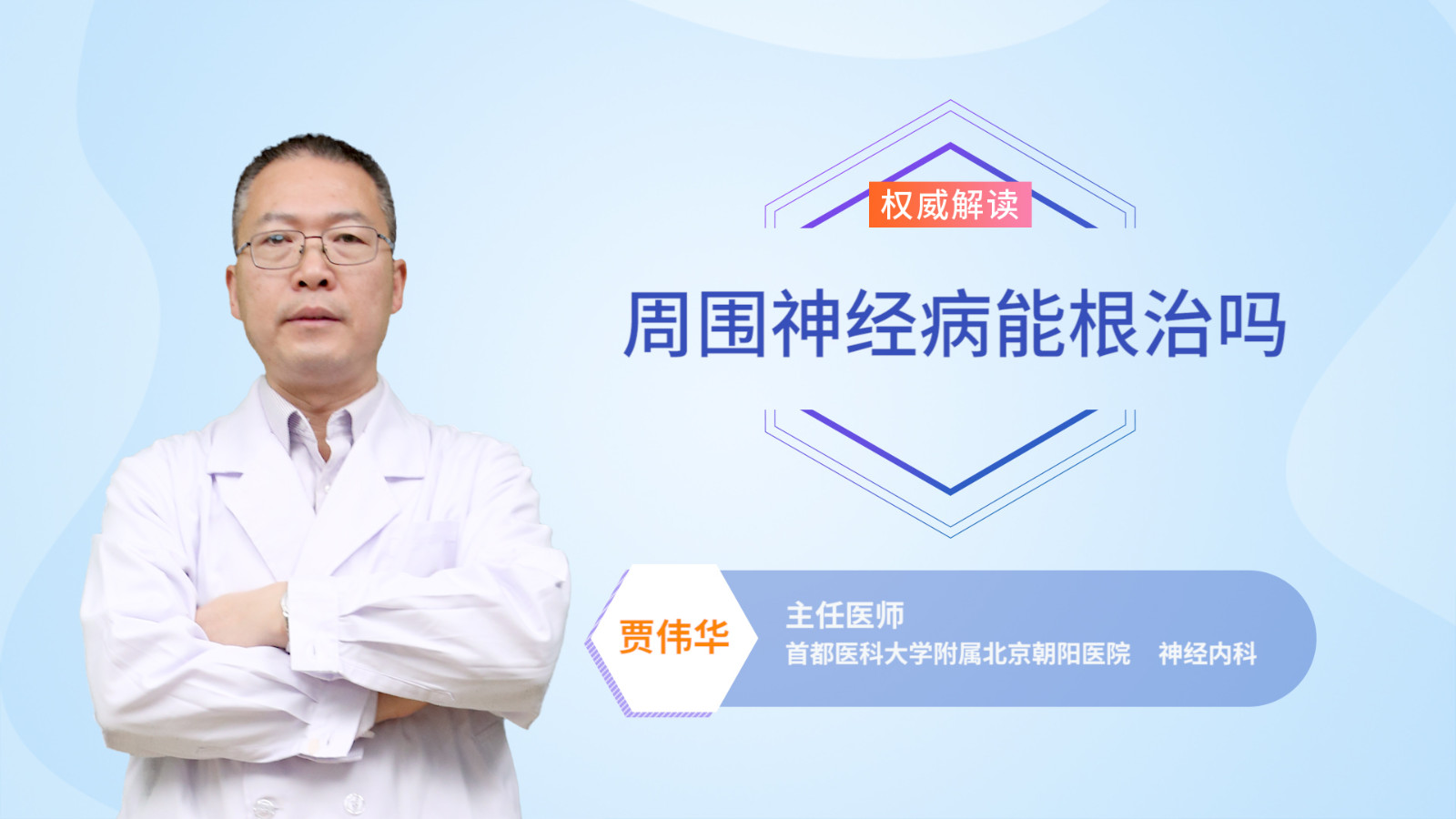 周围神经病能根治吗