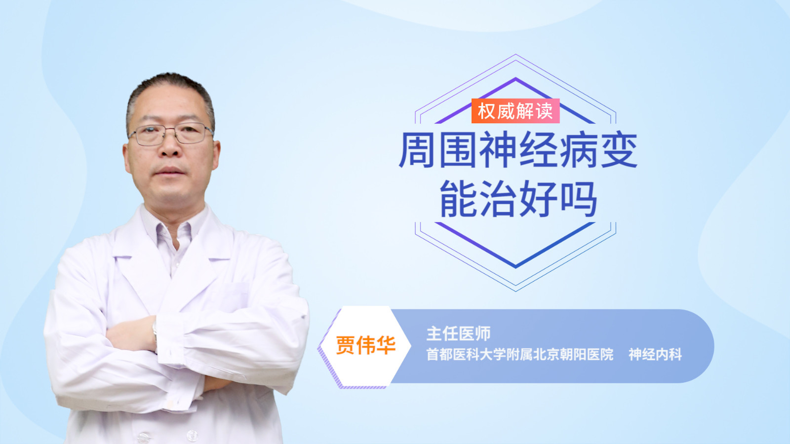 周围神经病变能治好吗