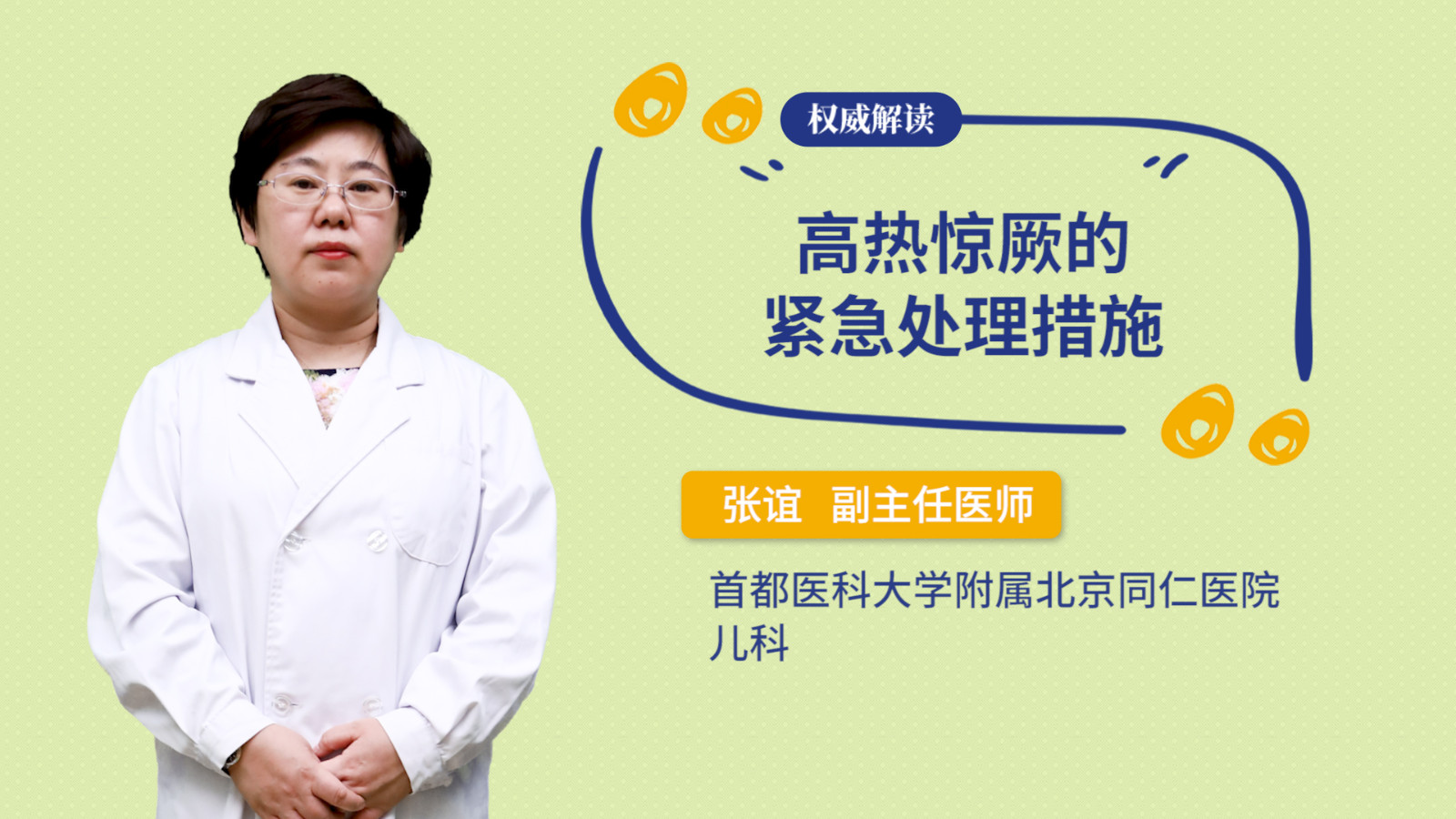 高热惊厥的紧急处理措施