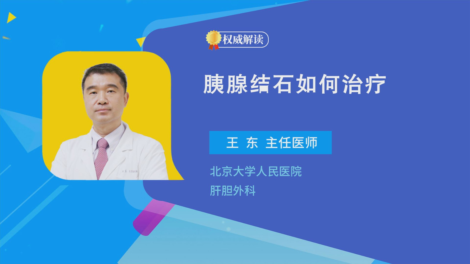 胰腺结石如何治疗