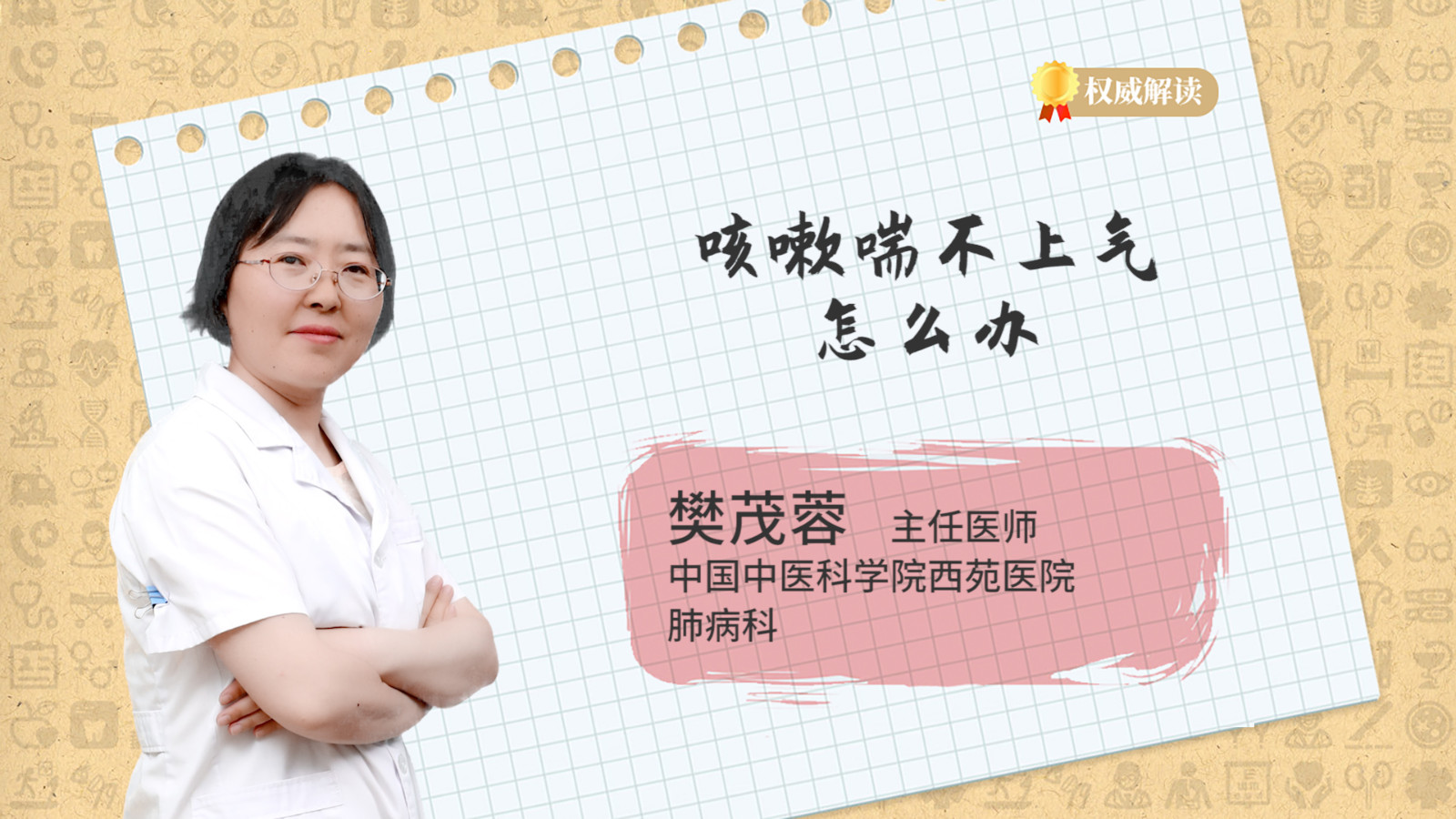 咳嗽喘不上气怎么办