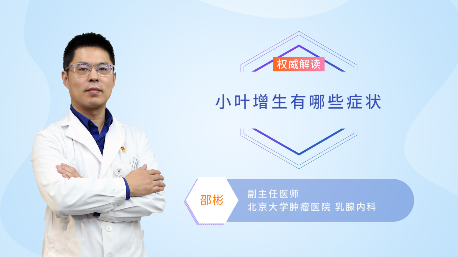 小叶增生有哪些症状