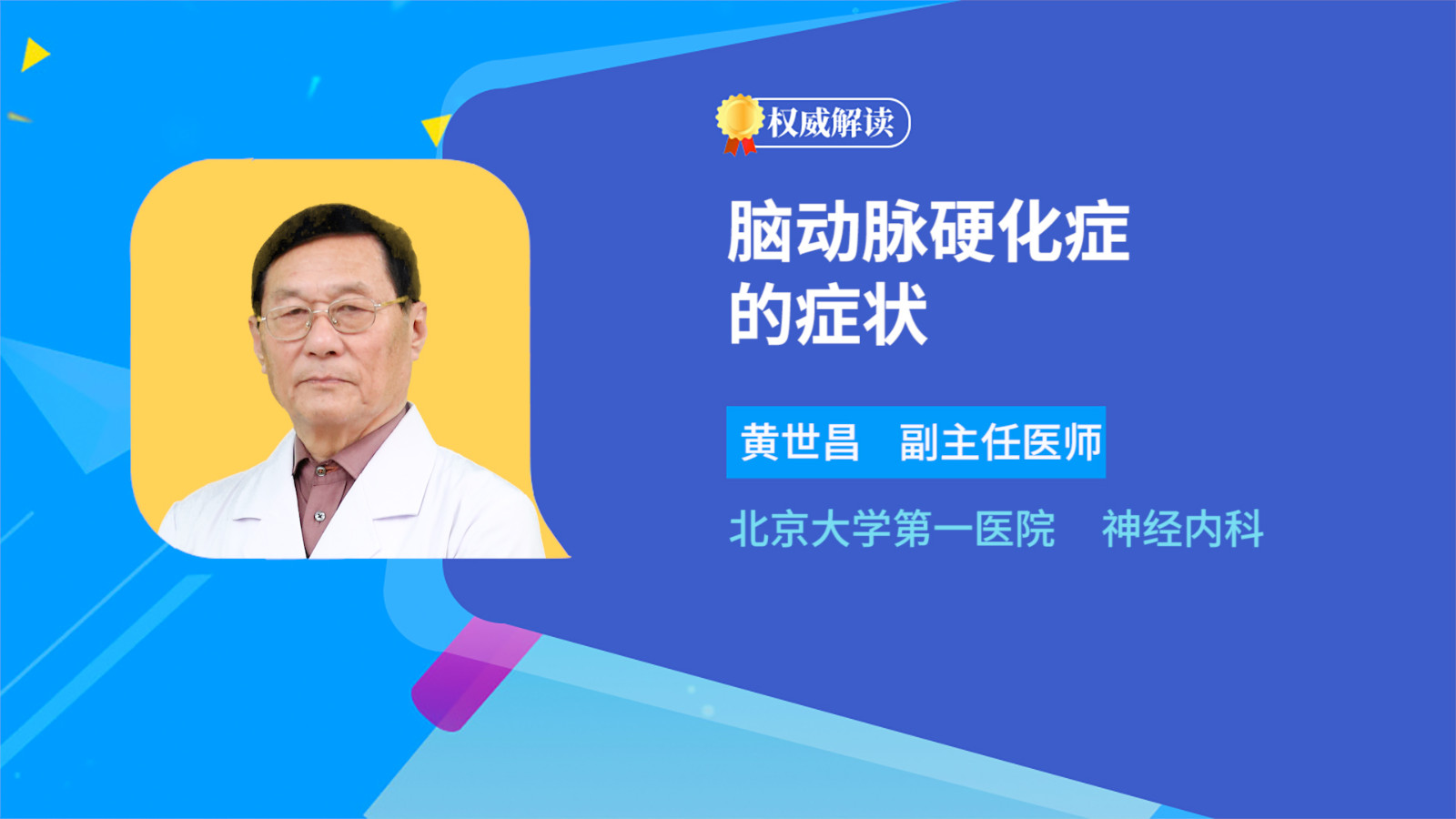 脑动脉硬化症的症状