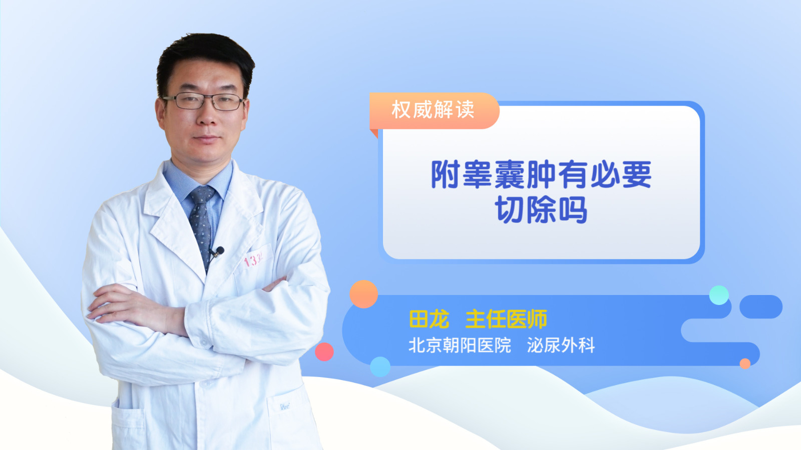 附睾囊肿有必要切除吗