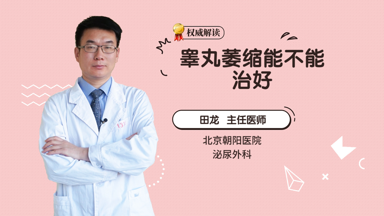 睾丸萎缩能不能治好