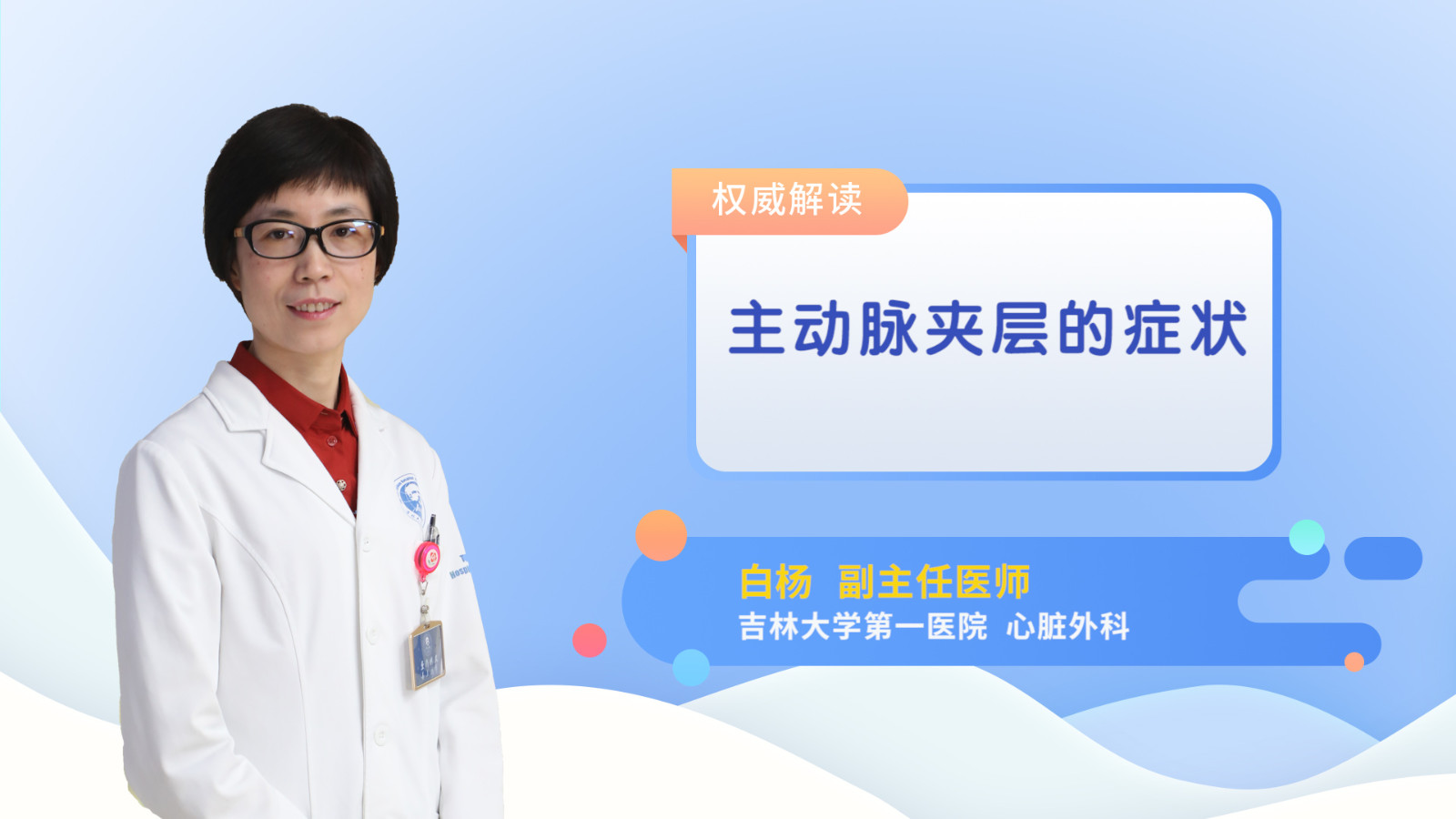 主动脉夹层的症状