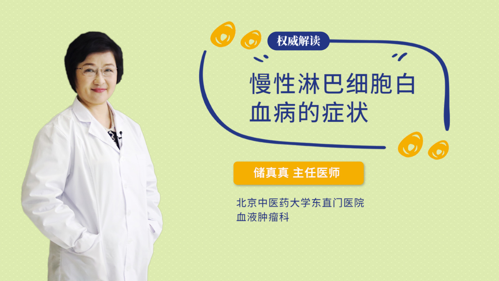 慢性淋巴细胞白血病的症状