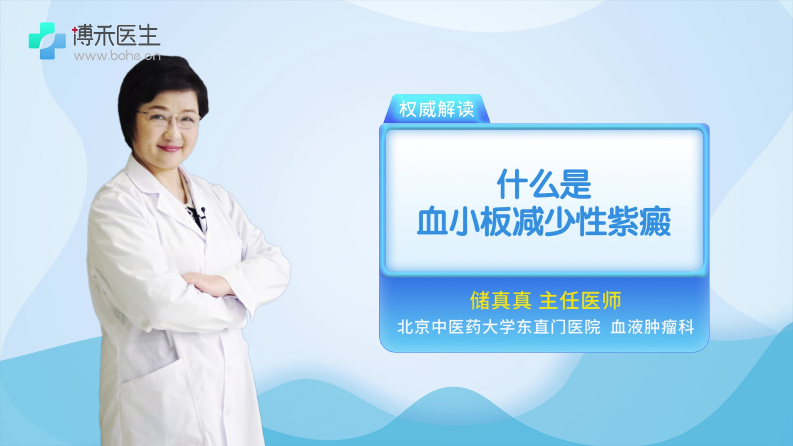 什么是血小板减少性紫癜
