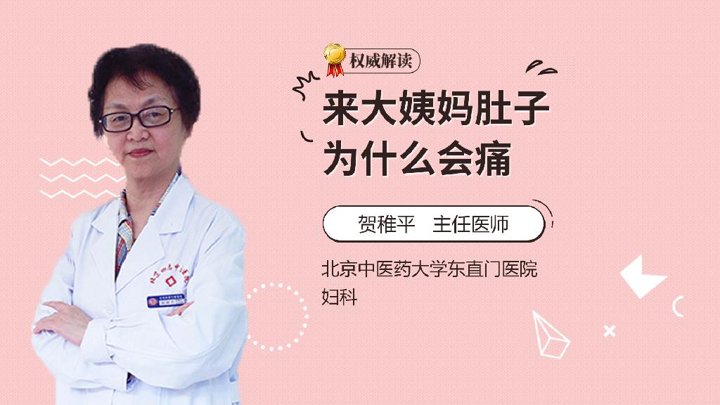来大姨妈肚子为什么会痛