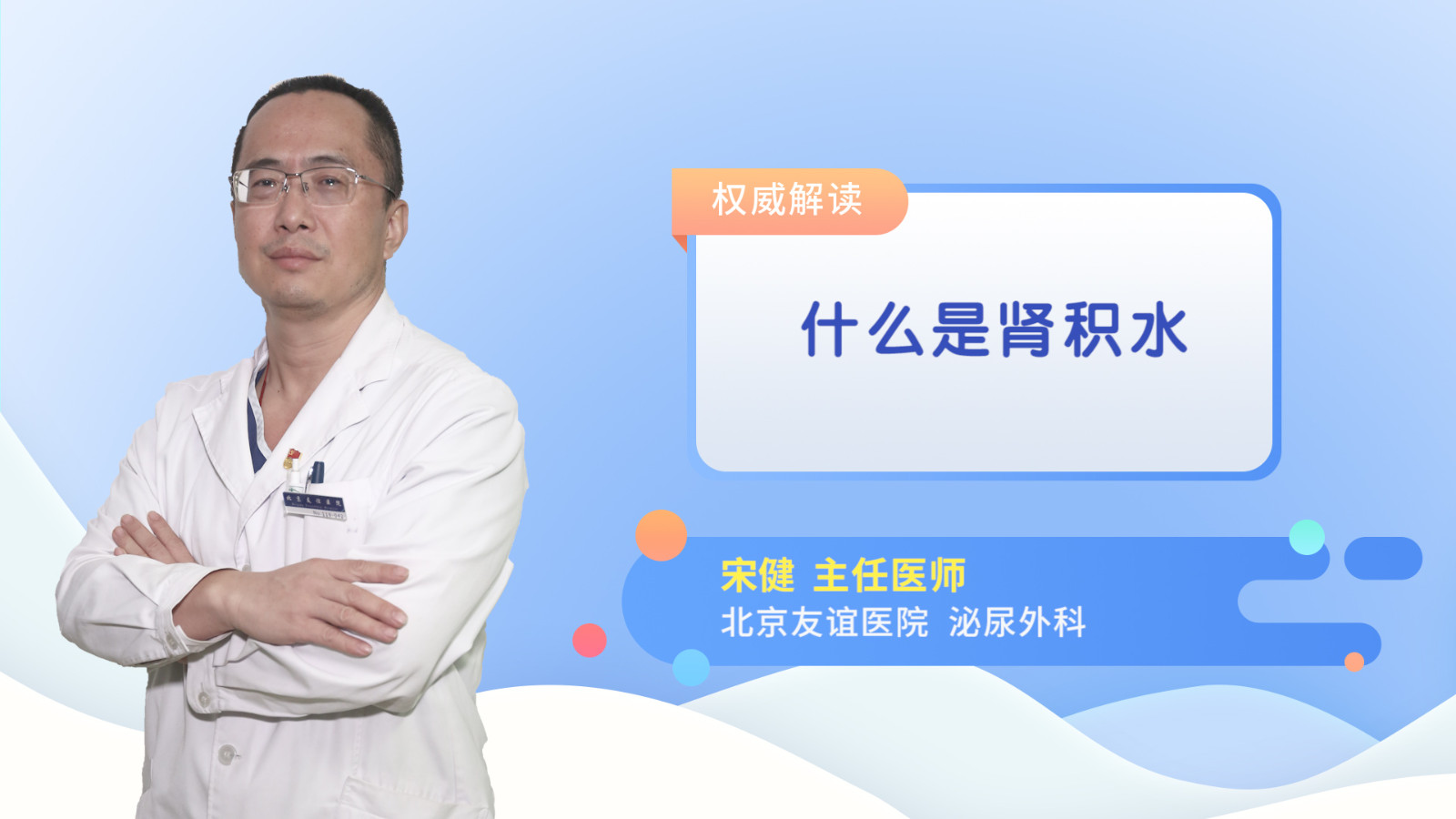 什么是肾积水