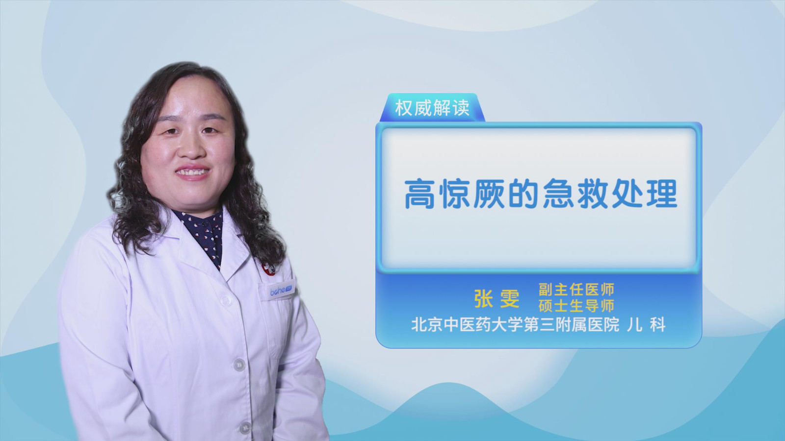 高惊厥的急救处理