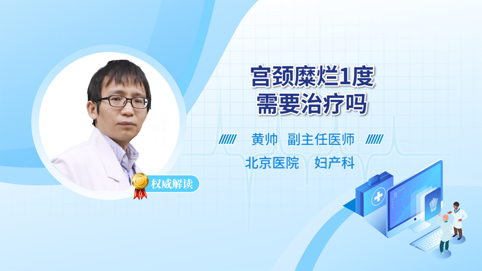 宫颈糜烂1度需要治疗吗