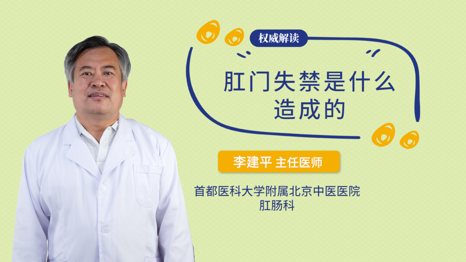 肛门失禁是什么造成的