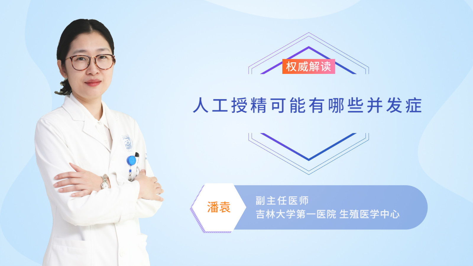 人工授精可能有哪些并发症