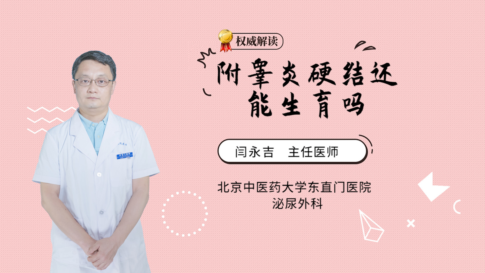 附睾炎硬结还能生育吗