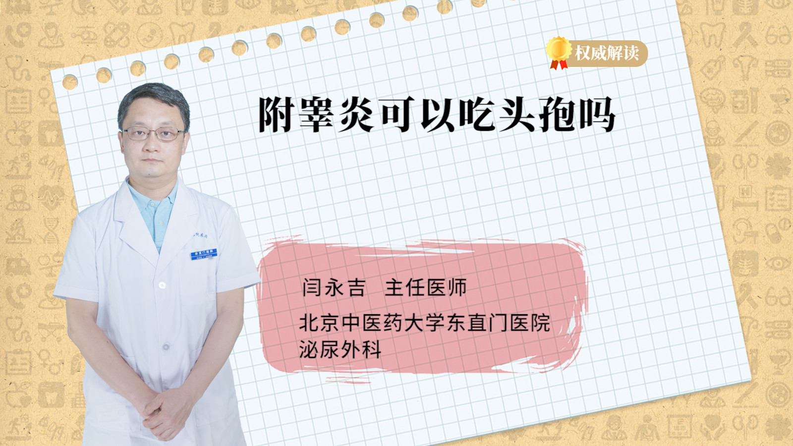 附睾炎可以吃头孢吗