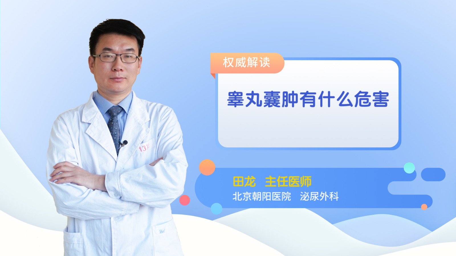 睾丸囊肿有什么危害