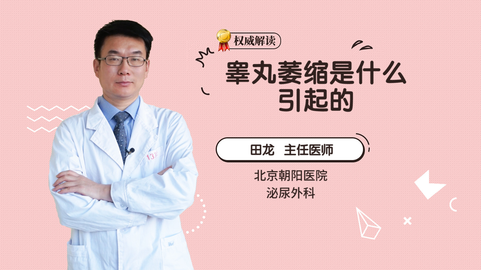 睾丸萎缩是什么引起的