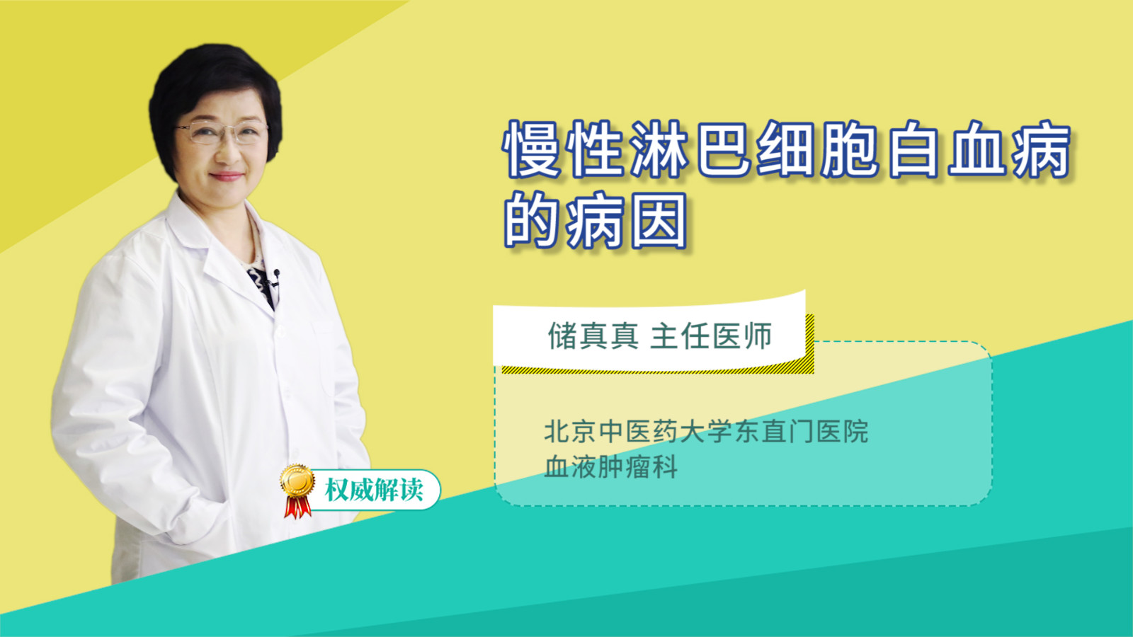 慢性淋巴细胞白血病的病因