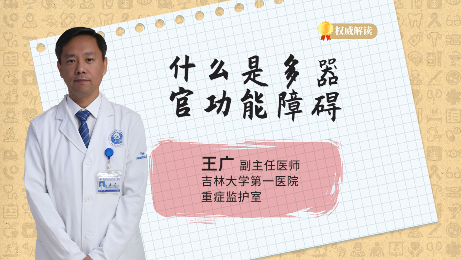 什么是多器官功能障碍