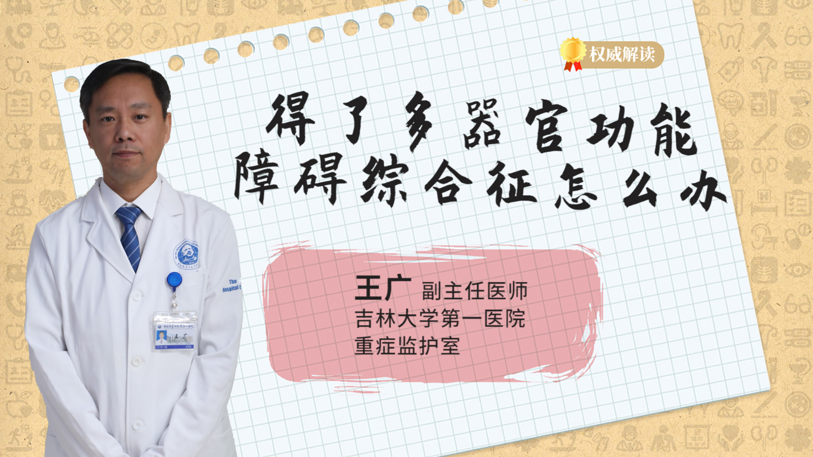 得了多器官功能障碍综合征怎么办