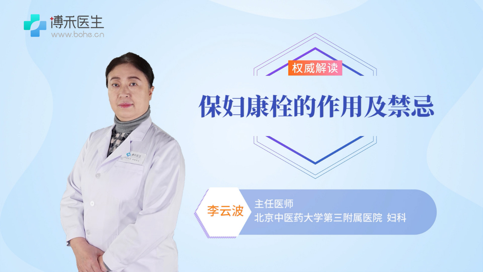保妇康栓功效与作用是什么 保妇康栓的禁忌有哪些