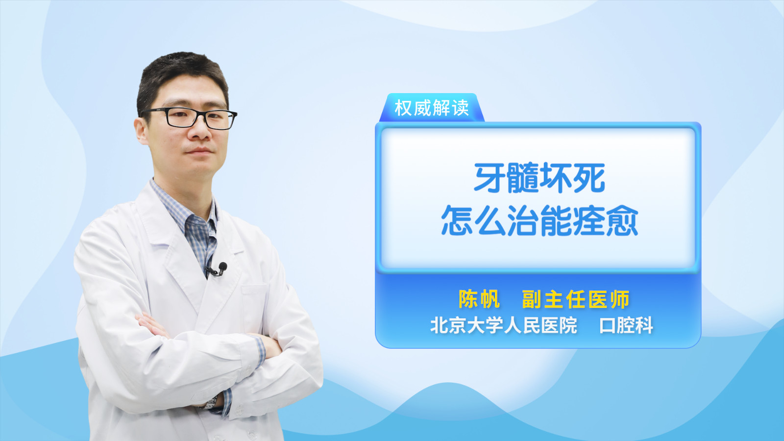 牙髓坏死怎么治能痊愈