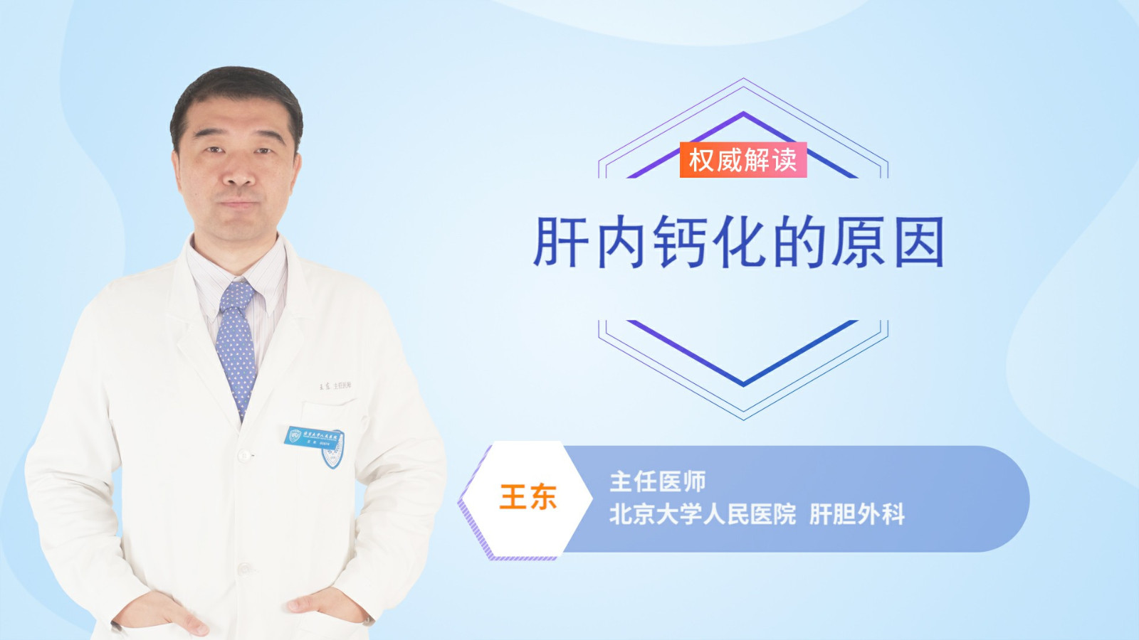 肝内钙化的原因