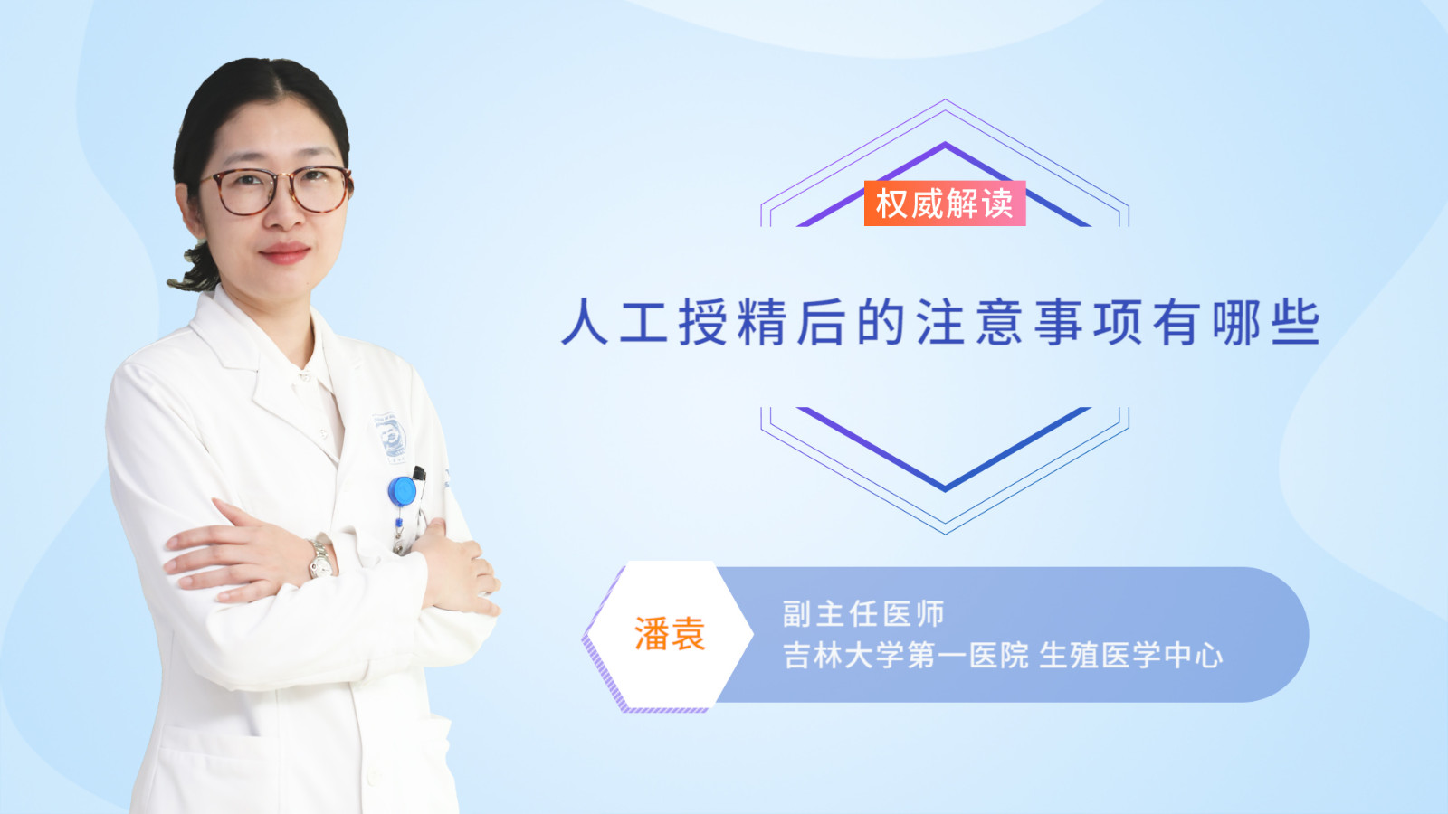 人工授精后的注意事项有哪些