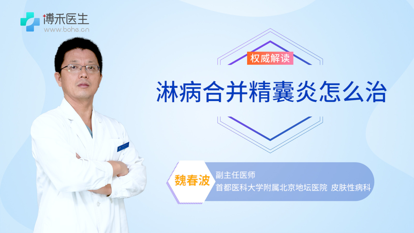 淋病合并精囊炎怎么治