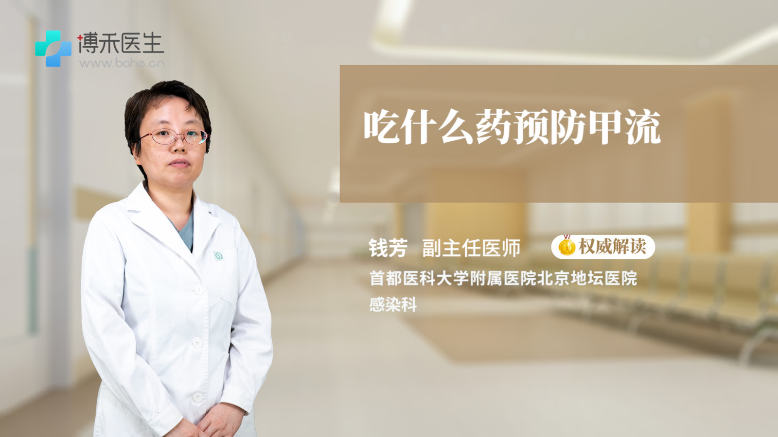 吃什么药预防甲流