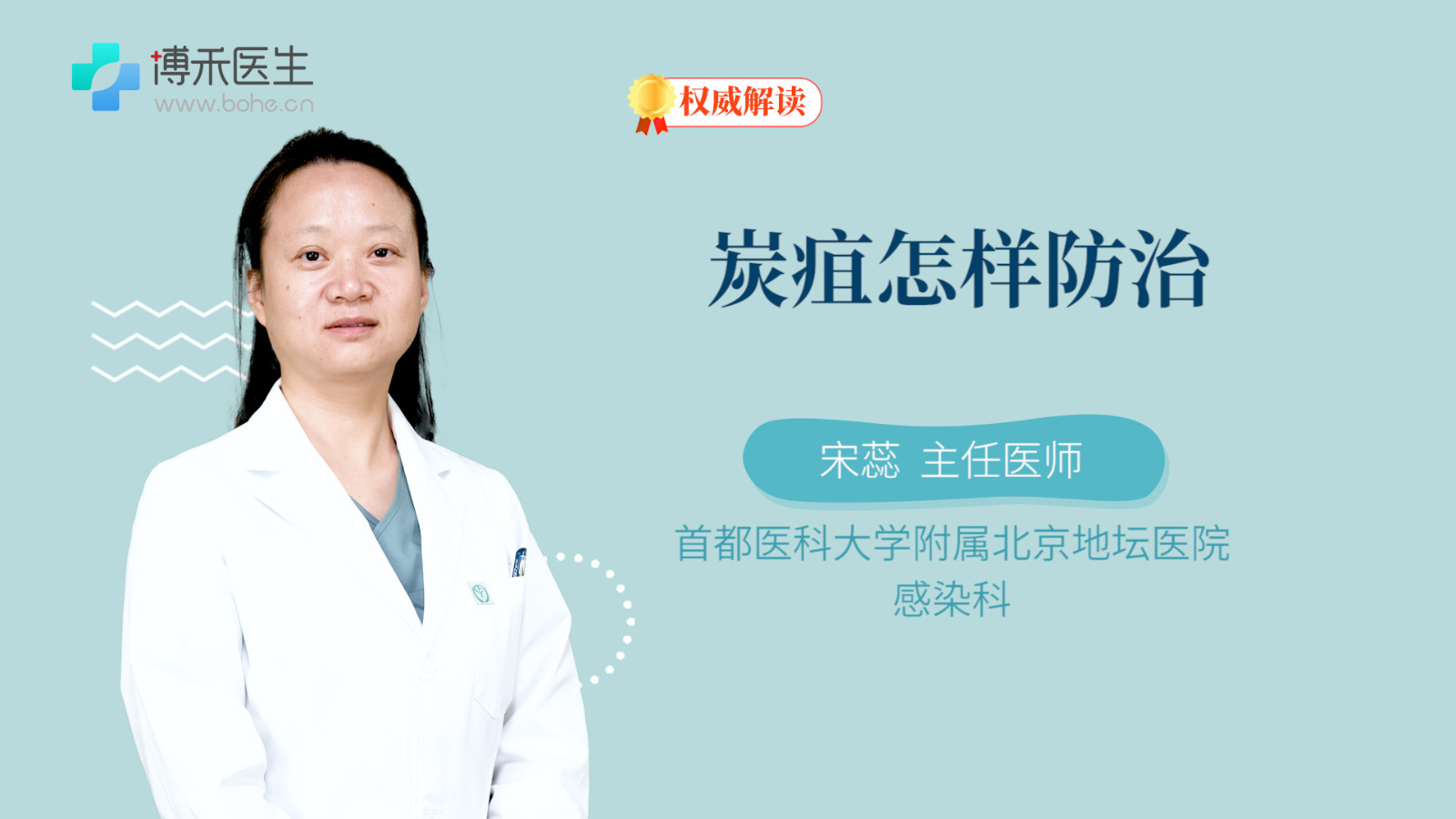 炭疽怎样防治