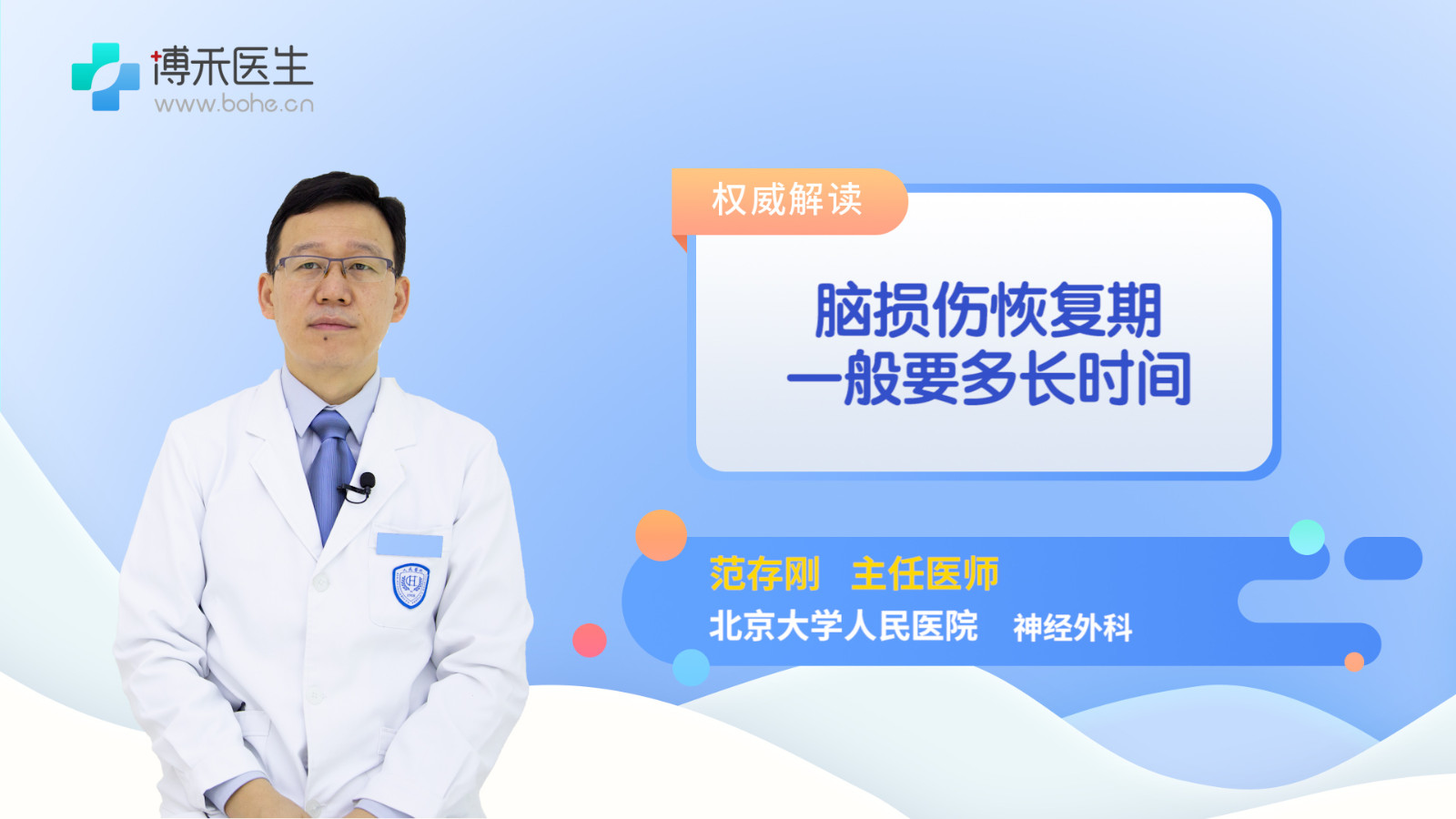 脑损伤恢复期一般要多长时间