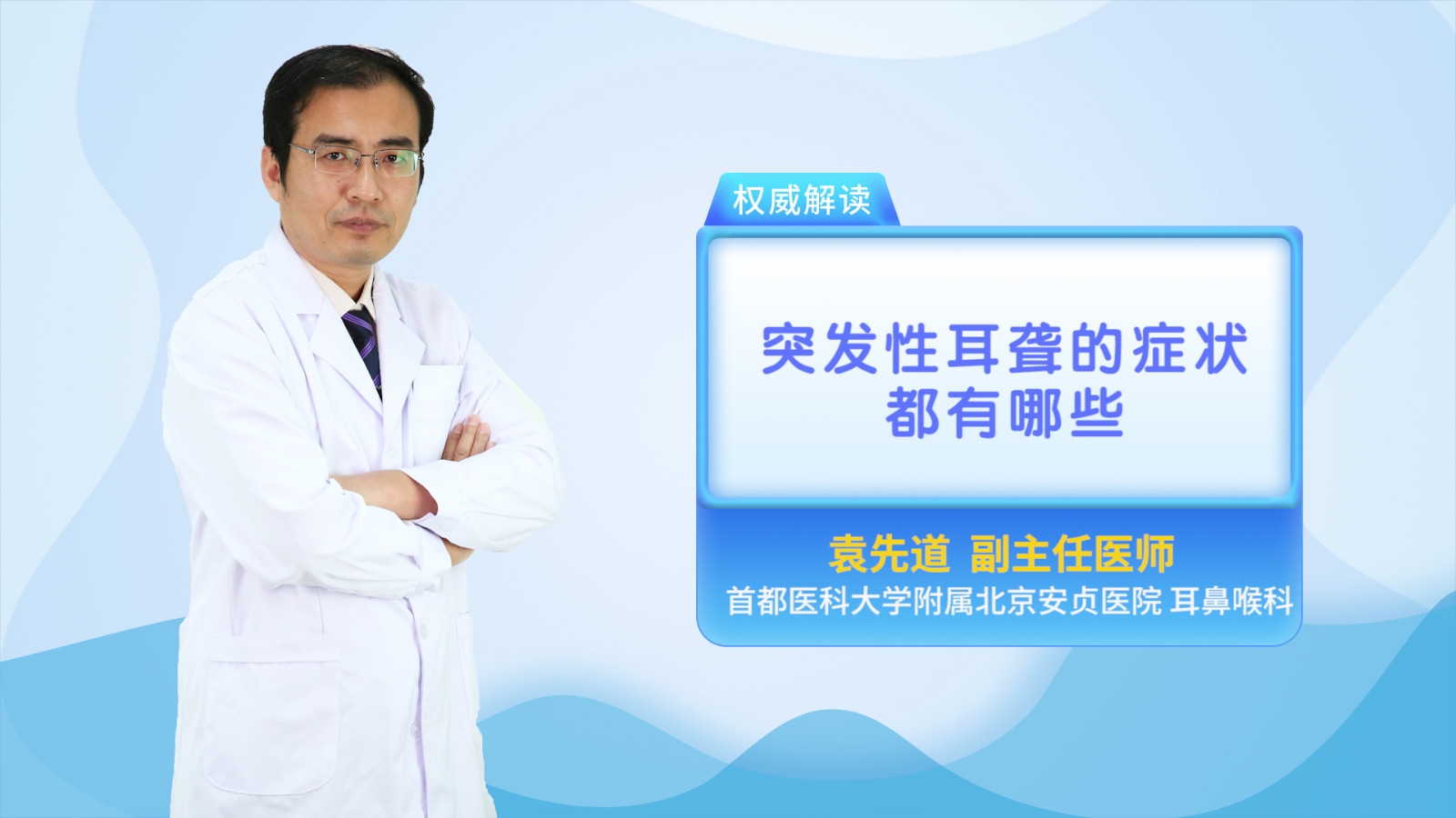 突发性耳聋的症状都有哪些