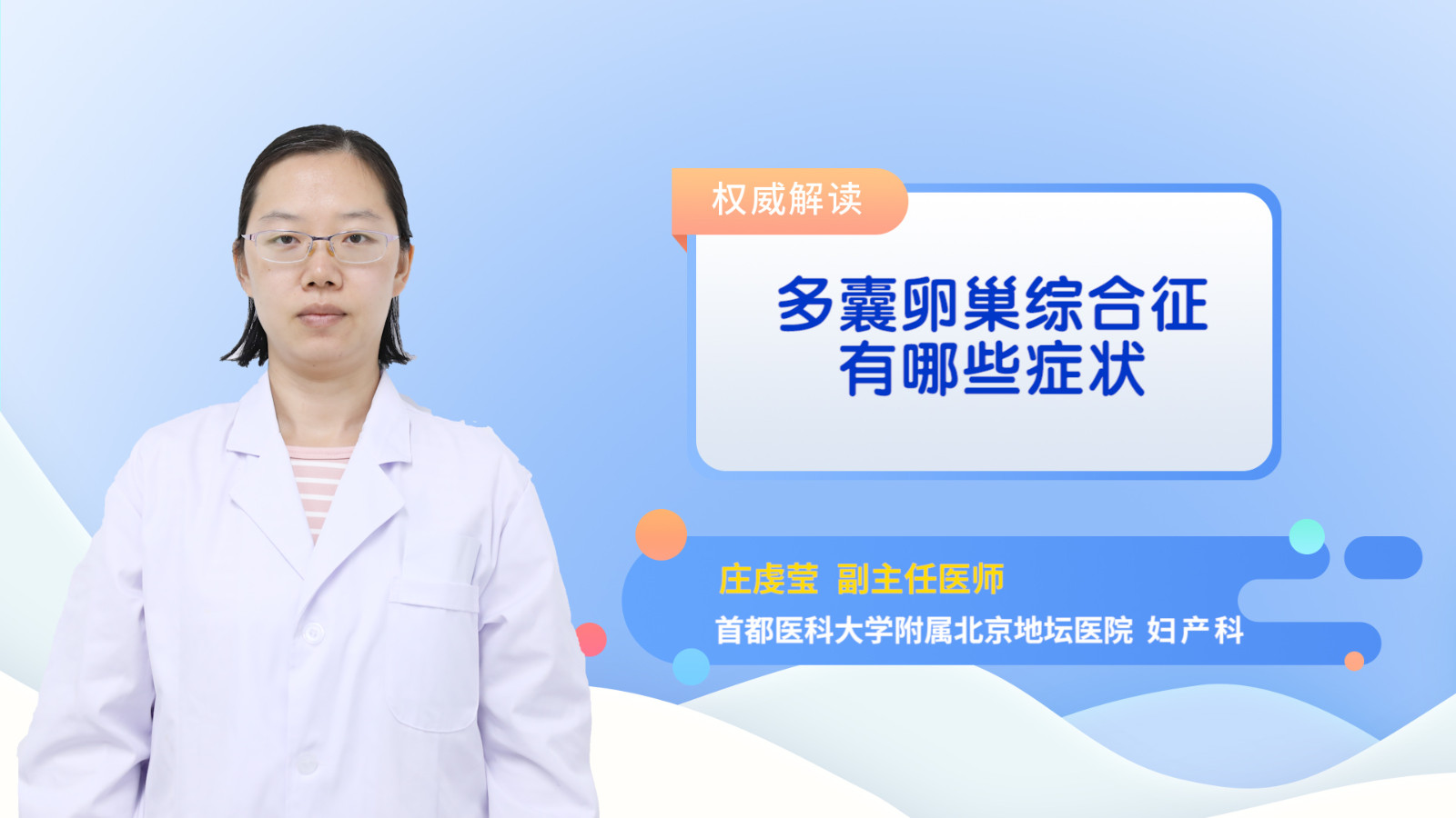 多囊卵巢综合征有哪些症状