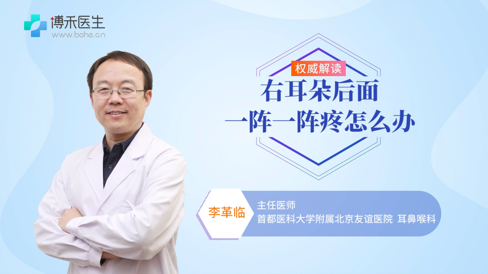 右耳朵后面一阵一阵疼怎么办