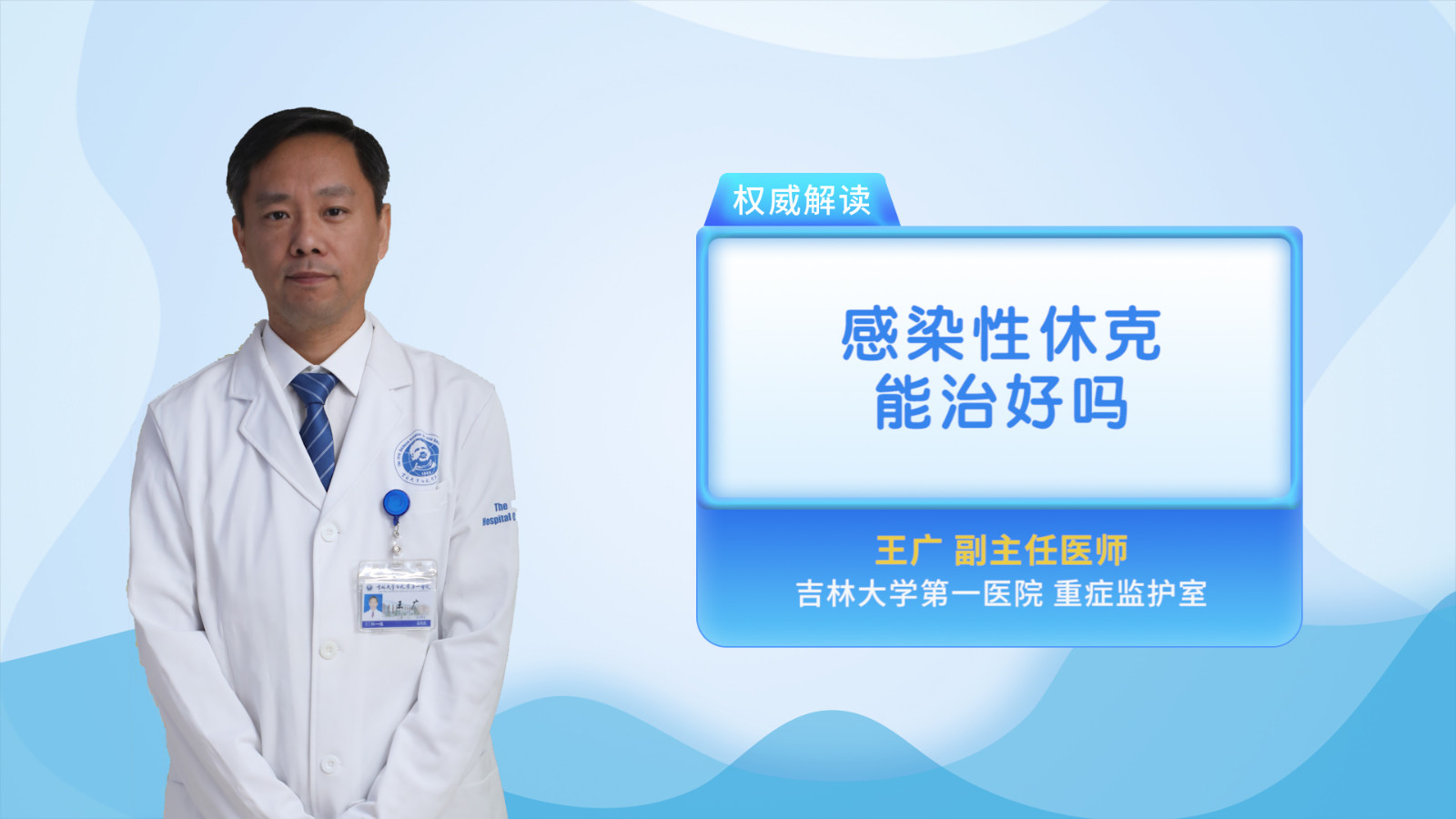 感染性休克能治好吗