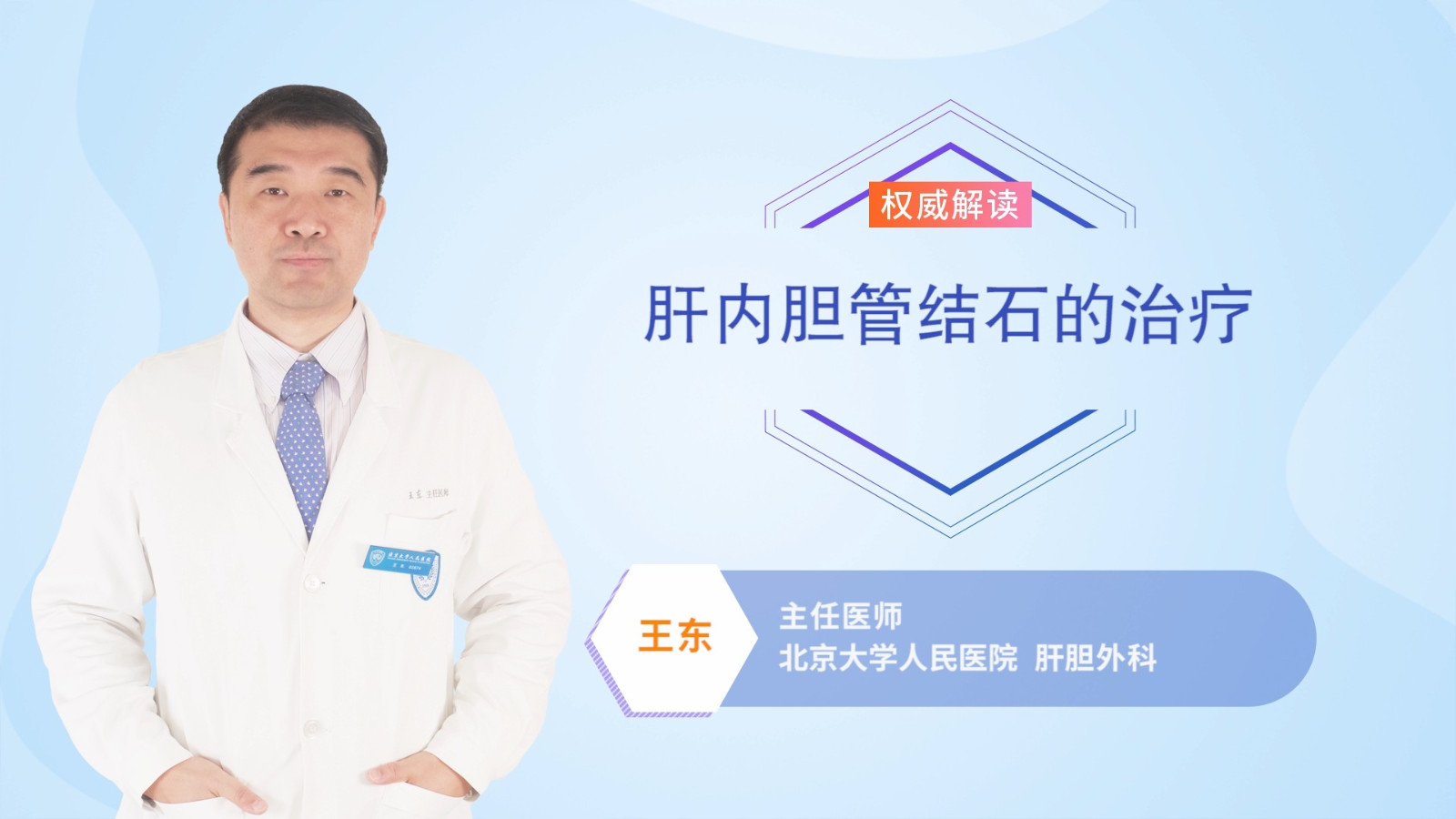 肝内胆管结石治疗