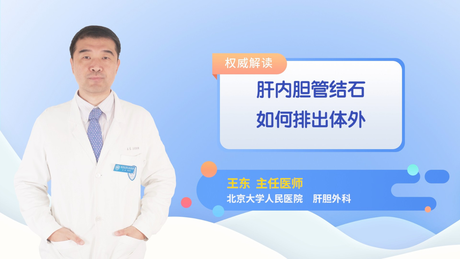 肝内胆管结石如何排出体外