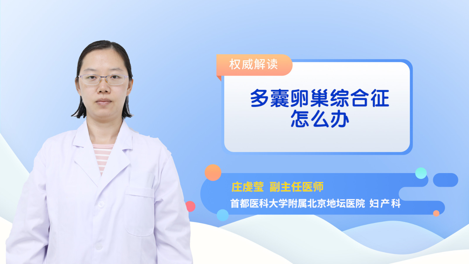 多囊卵巢综合征怎么办