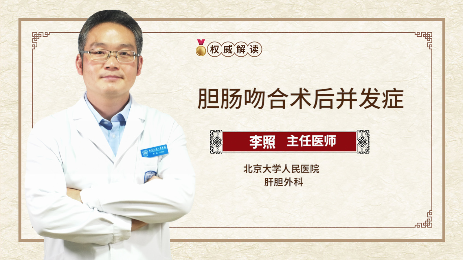 胆肠吻合术后并发症
