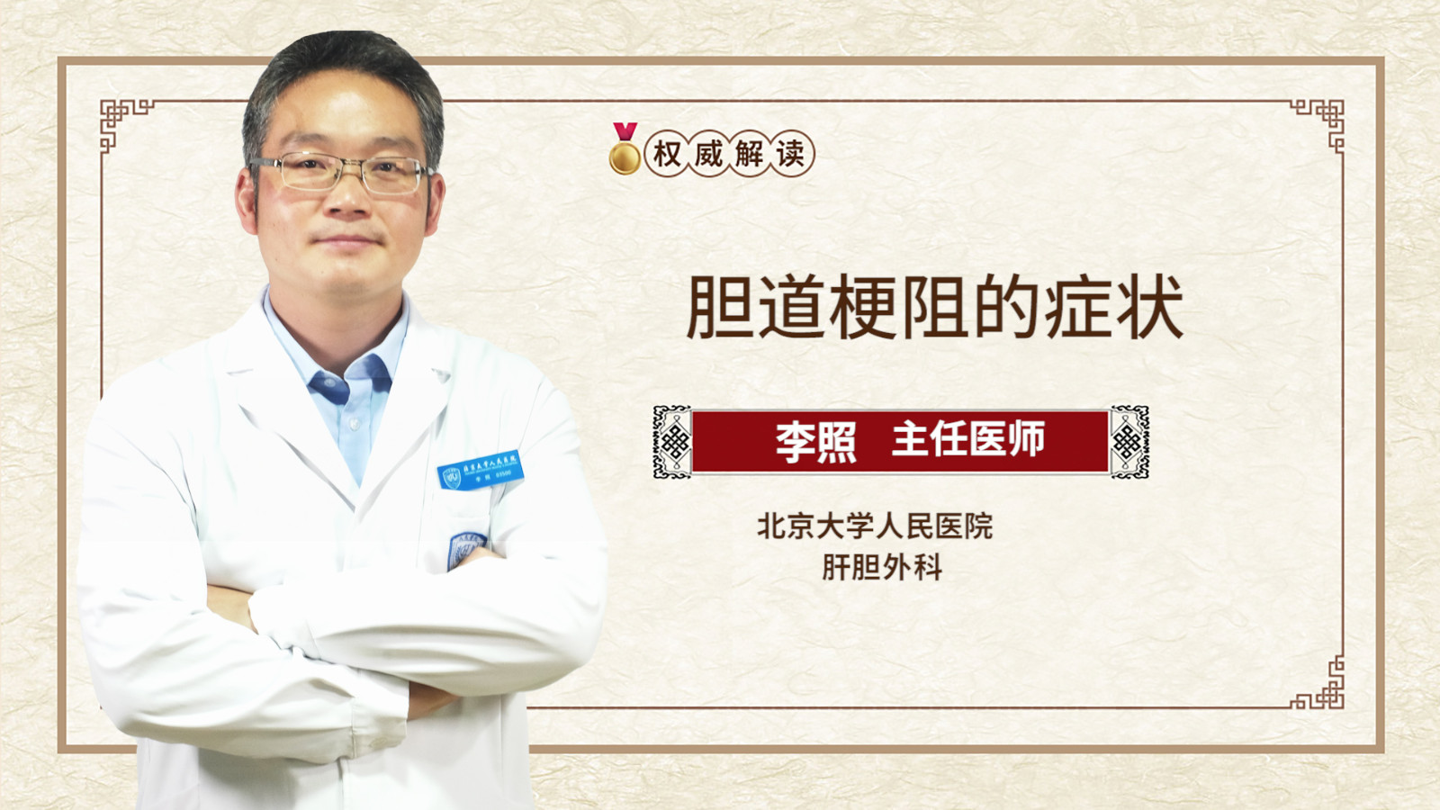 胆道梗阻的症状