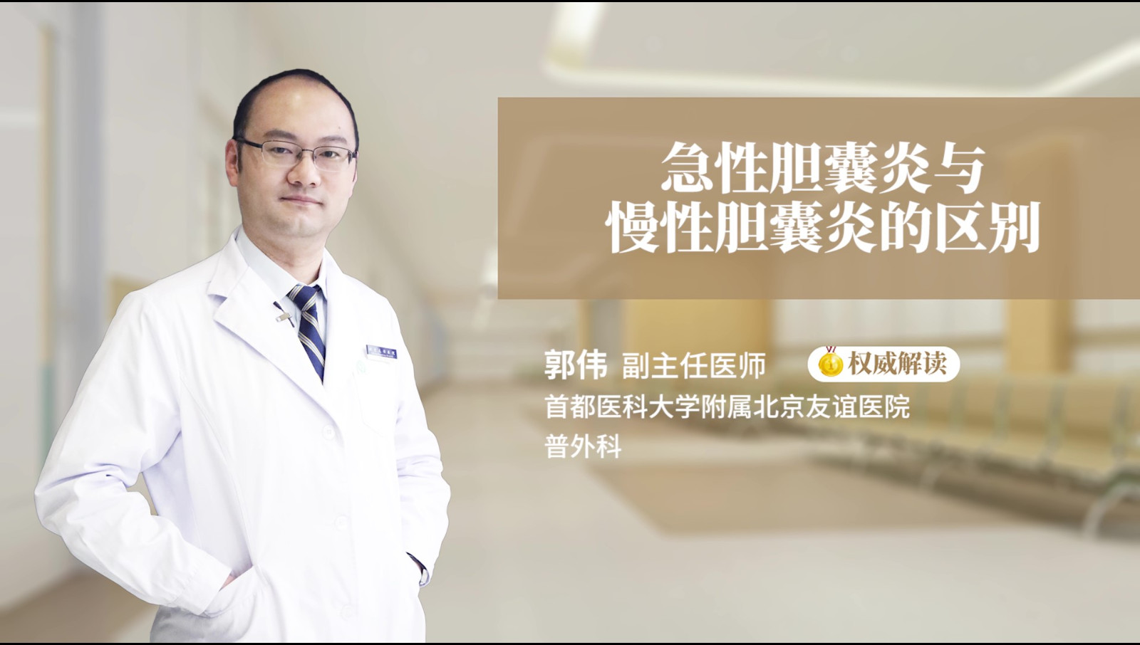 急性胆囊炎与慢性胆囊炎的区别