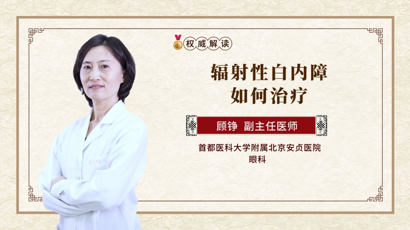 辐射性白内障如何治疗