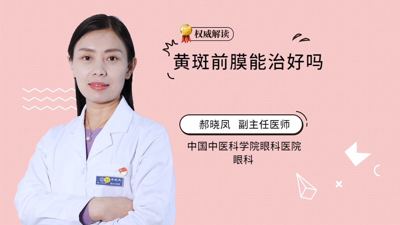 黄斑前膜能治好吗