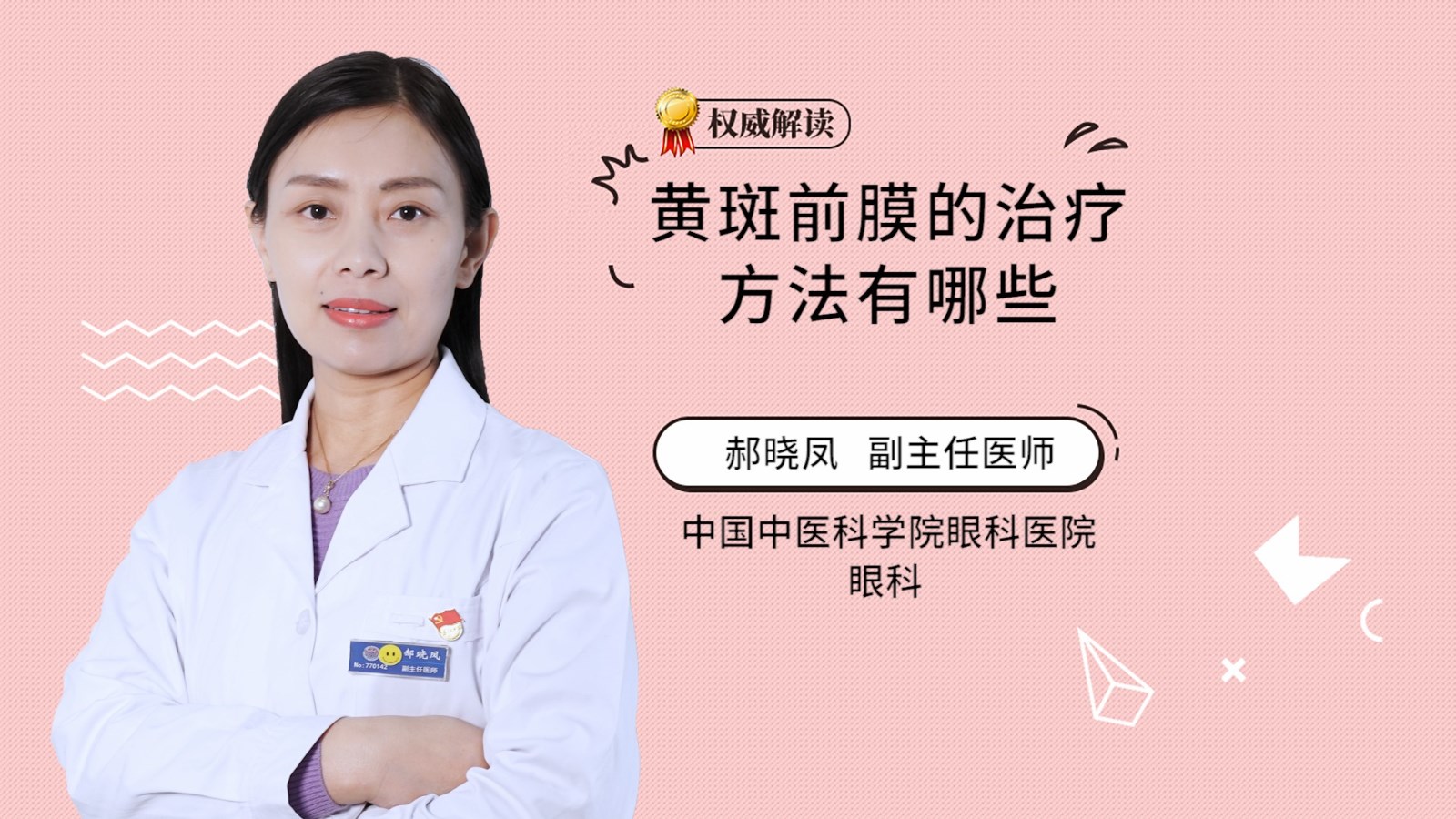 黄斑前膜的治疗方法有哪些