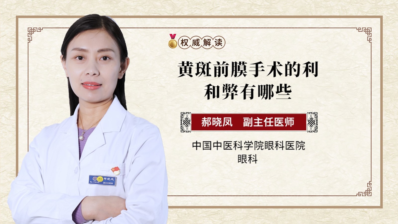 黄斑前膜手术的利和弊有哪些