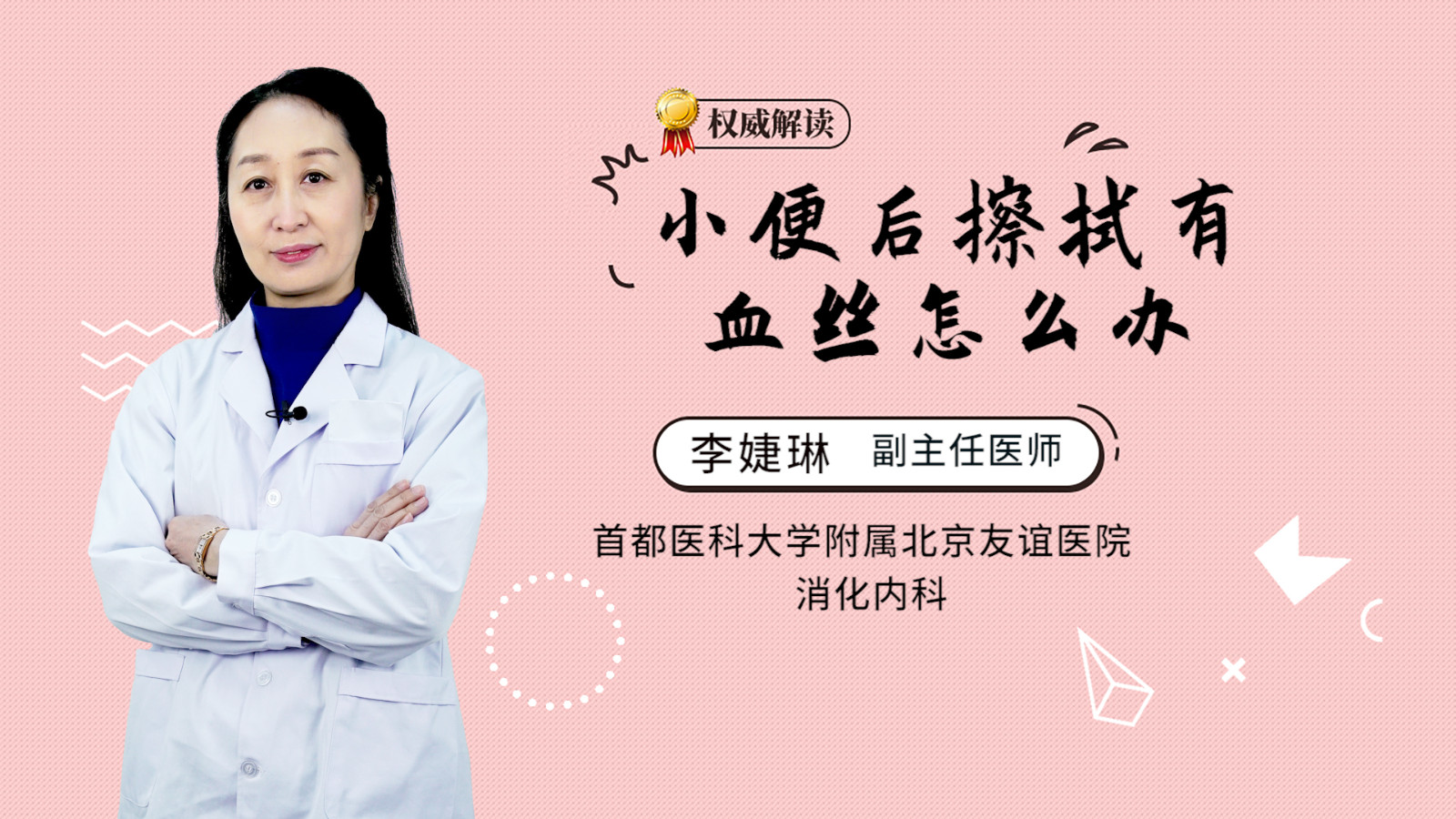 小便后擦拭有血丝怎么办