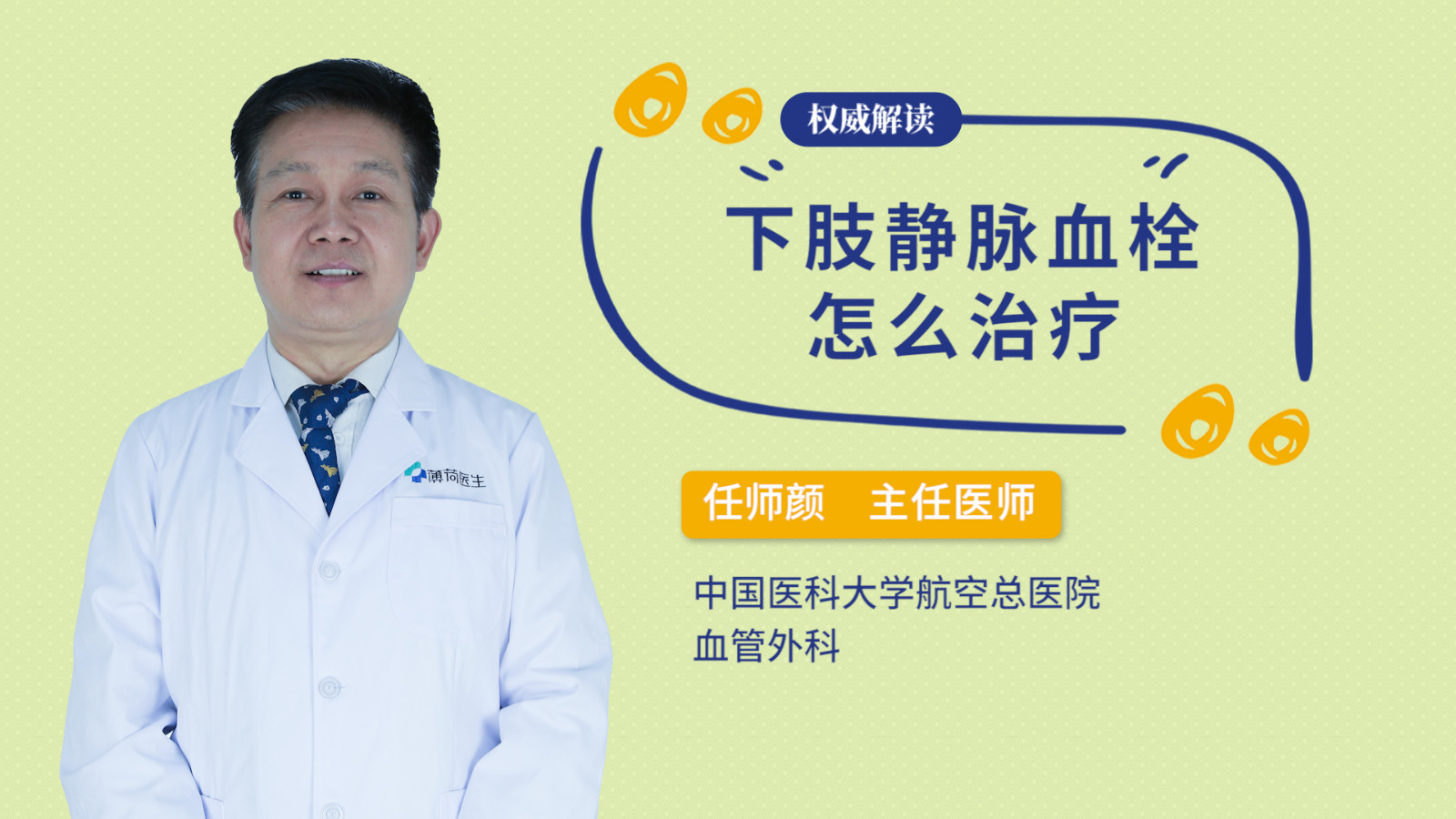下肢静脉血栓怎么治疗